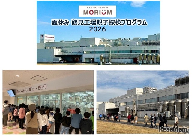 夏休み鶴見工場親子探検プログラム