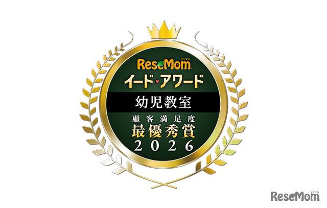 イード・アワード2026「幼児教室」満足度No.1が決定