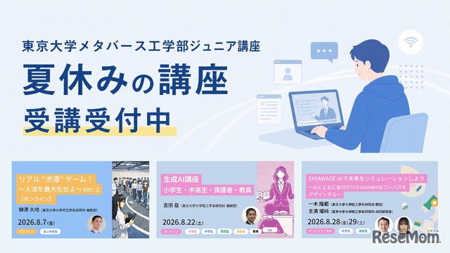 東京大学メタバース工学部ジュニア講座