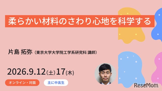 柔らかい材料のさわり心地を科学する