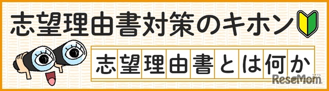 志望理由書対策