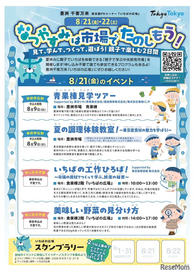 なつやすみは市場でたのしもう！