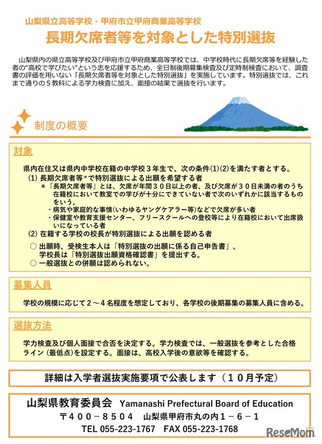 特別選抜の制度の概要