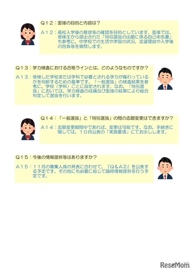 特別選抜制度に関するQ＆A