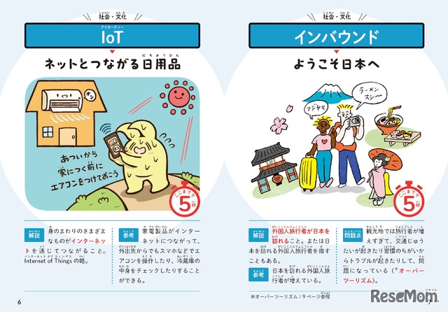 かわいいイラストで楽しく読めて、ひと目でわかる