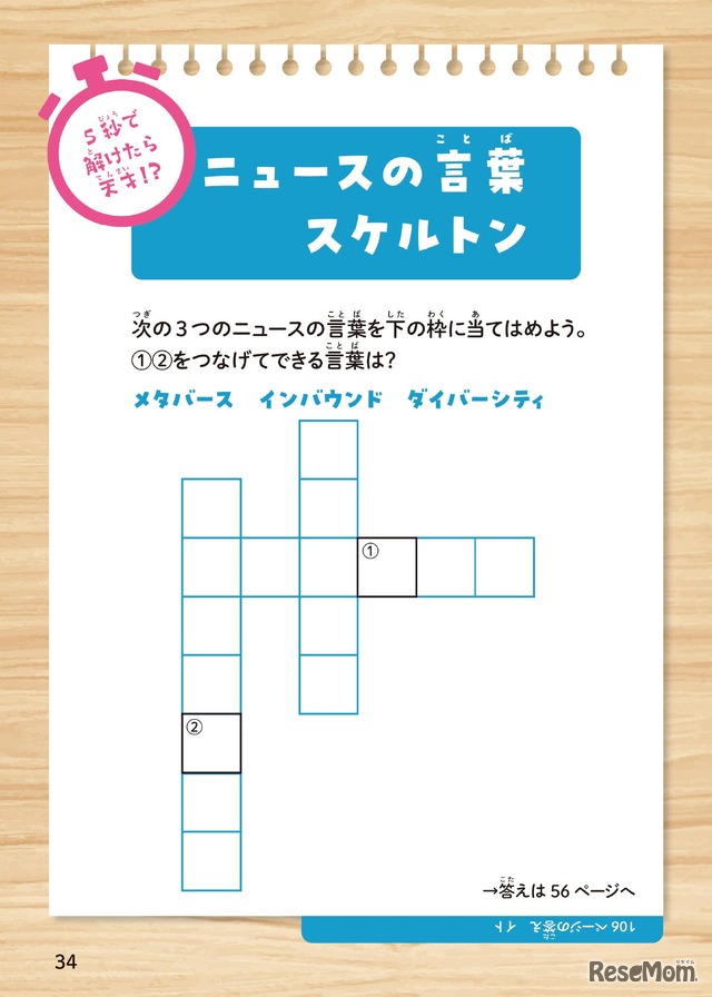章末ミニパズルページつき