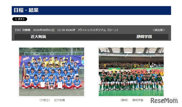 決勝（2026年8月1日）は静岡学園vs近大附属が対戦