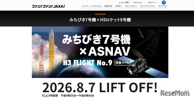 JAXA、みちびき7号機の打ちあげ8/7
