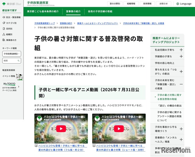 子供の暑さ対策に関する普及啓発の取組
