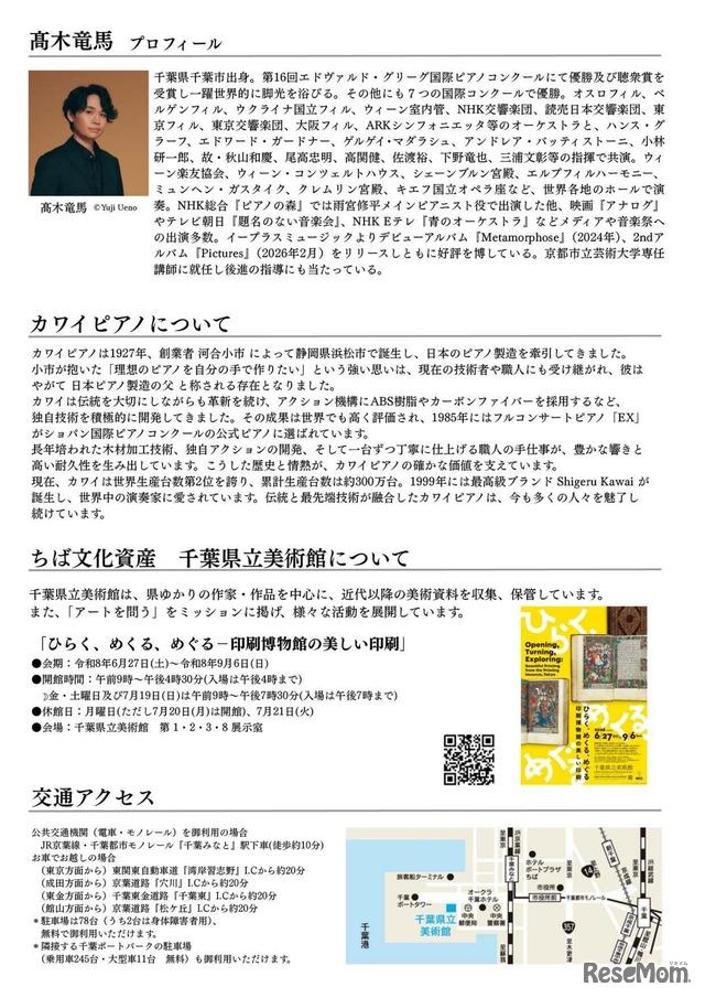 高木竜馬スペシャルコンサート