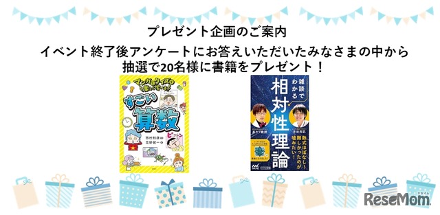 プレゼント企画