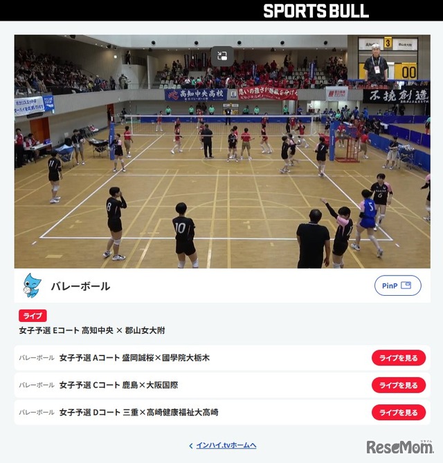 全国高校総体（インターハイ）2026女子バレーボール