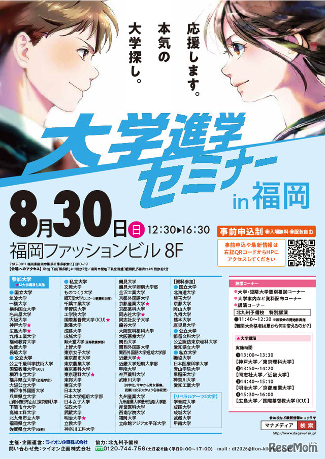 大学進学セミナー2026ちらし