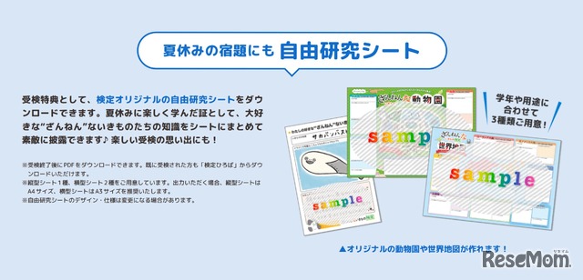 自由研究シート