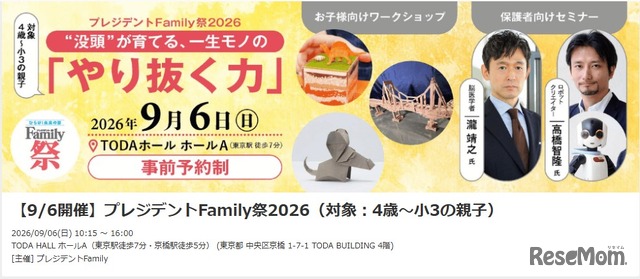 プレジデントFamily祭2026