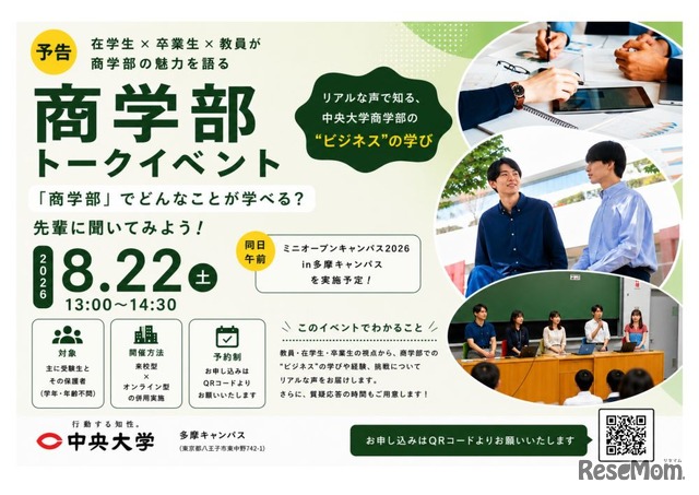「商学部」でどんなことが学べる？先輩に聞いてみよう！