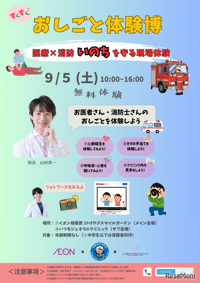 おしごと体験博