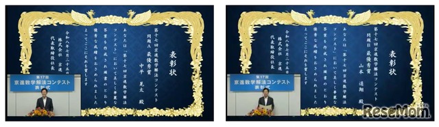 表彰式のようす