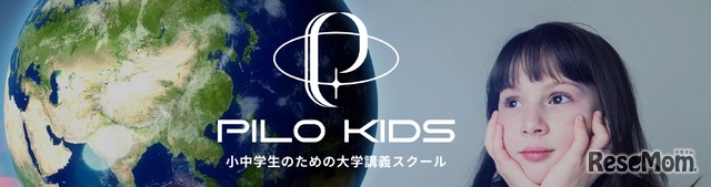 小中学生のための大学講義スクール