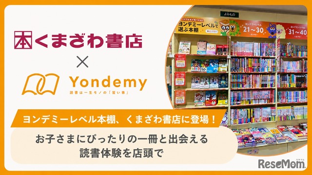 「ヨンデミーレベル本棚」を八王子オクトーレ店に常設