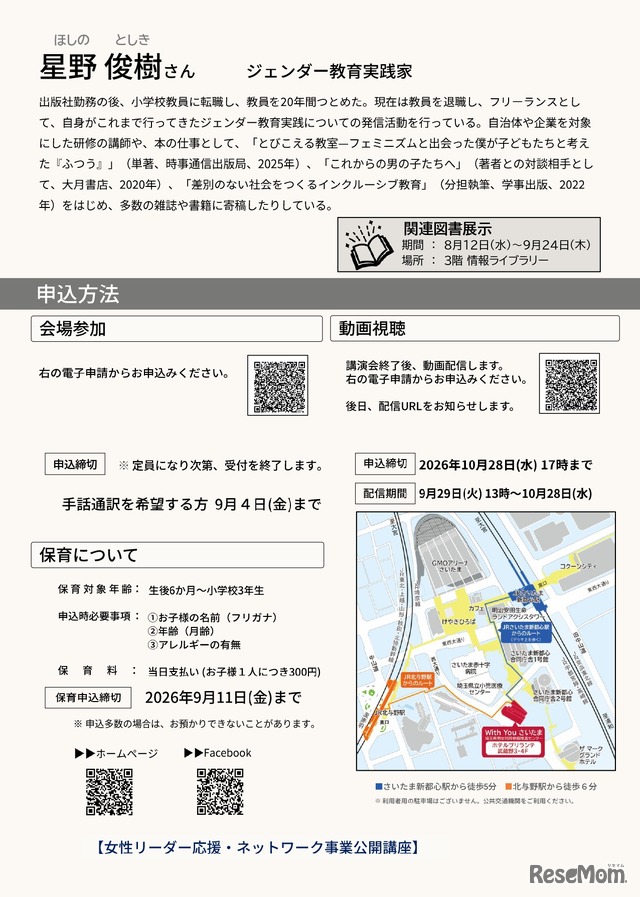 ダイバーシティ講演会「こどもも大人も幸せになるためのジェンダー教育―学校と社会の男性性を問い直す」のチラシ