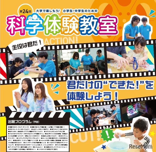 科学体験教室