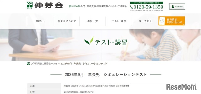2026年9月年長児シミュレーションテスト