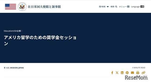 EducationUSA主催、アメリカ留学のための奨学金セッション