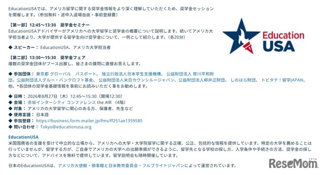 EducationUSA主催、アメリカ留学のための奨学金セッション