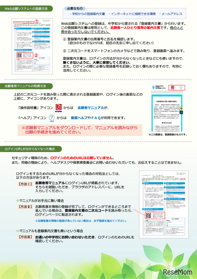 滋賀県立高等学校入学者選抜Web出願システム