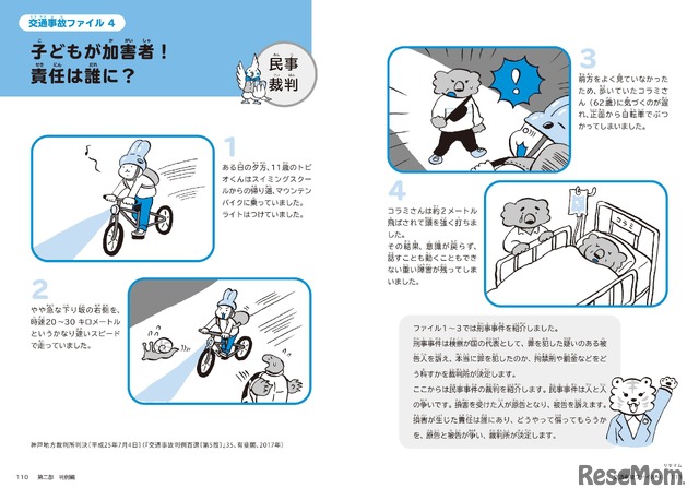 実際の裁判例をもとに、具体的に学べる構成
