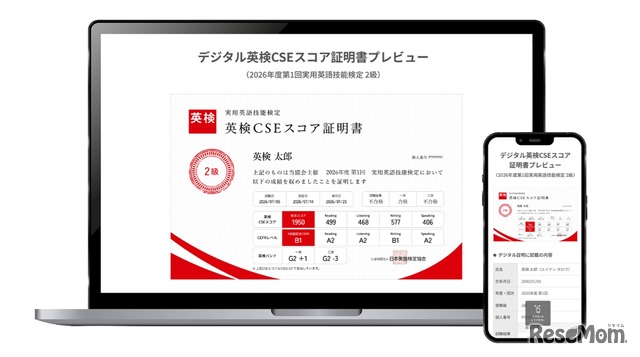 英検デジタル証明書