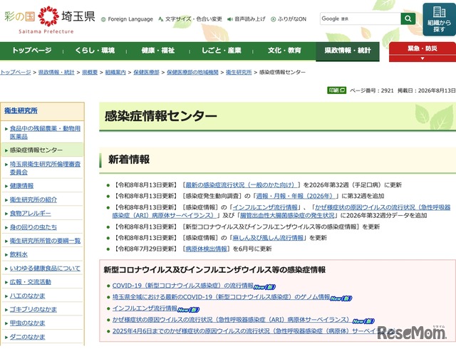 感染症情報センター