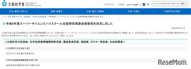 SSH生徒研究発表会、文科大臣表彰は奈良女子大附中等教育学校
