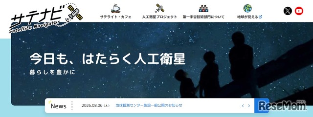 JAXAサテナビ