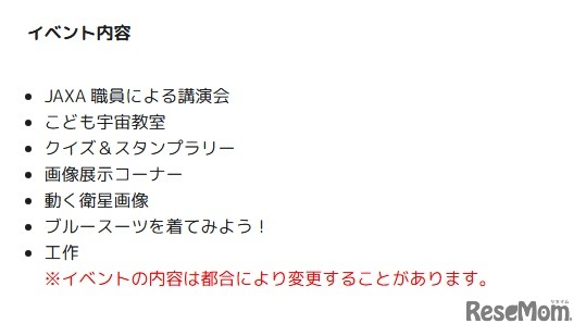 イベントの内容