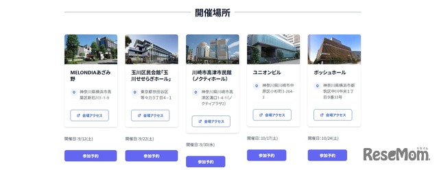 「高校進学フェスタ2026」開催場所