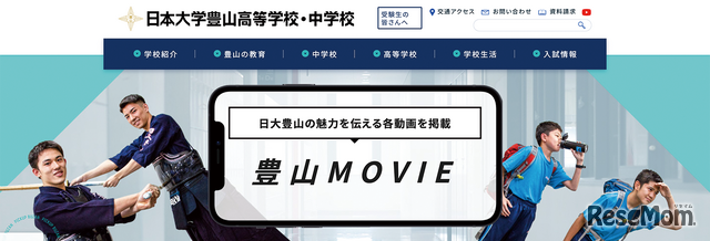 「豊山MOVIE」をぜひチェック