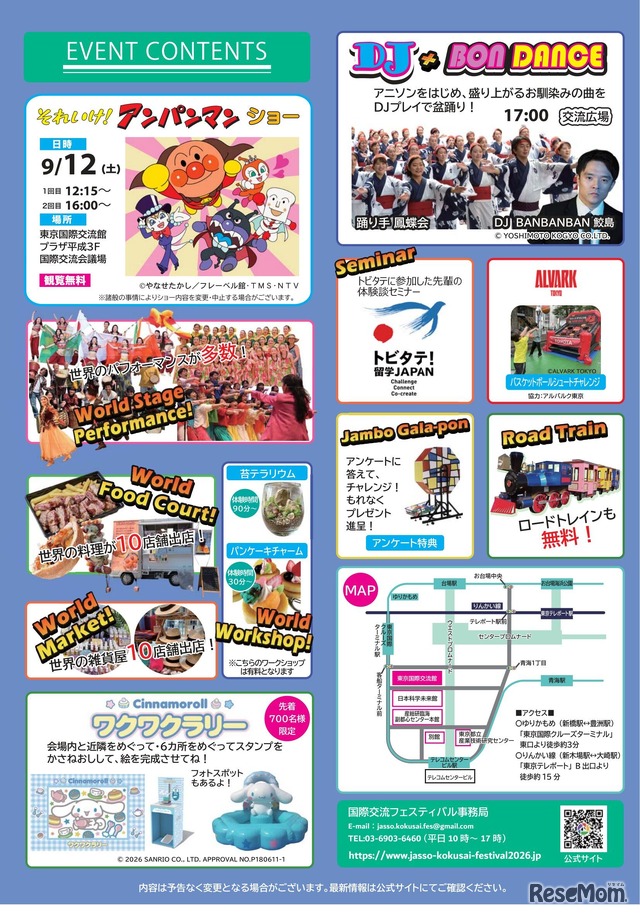 「2026年度東京国際交流館国際交流フェスティバル」チラシ