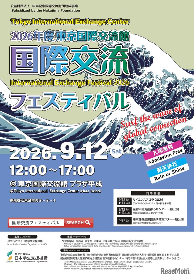 「2026年度東京国際交流館国際交流フェスティバル」チラシ