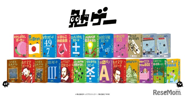 カードゲームシリーズ『勉ゲー』