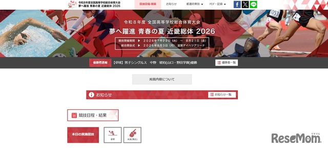 2026年度全国高等学校総合体育大会（近畿総体）