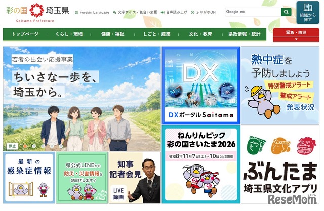 埼玉県