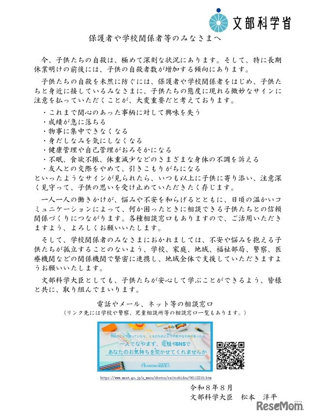 保護者や学校関係者等のみなさまへ