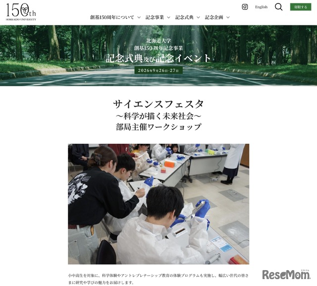 北海道大学「サイエンスフェスタ～科学が描く未来社会～」