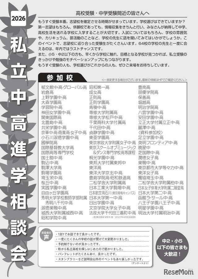 2026私立中高進学相談会 in 御茶ノ水