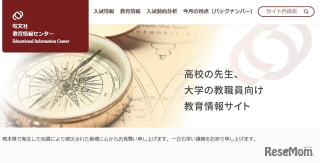 旺文社教育情報センター