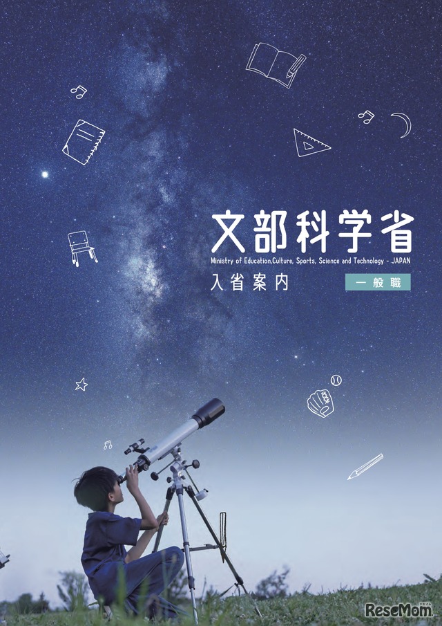 採用パンフレット 2027年度入省希望者向け・一般職統合版