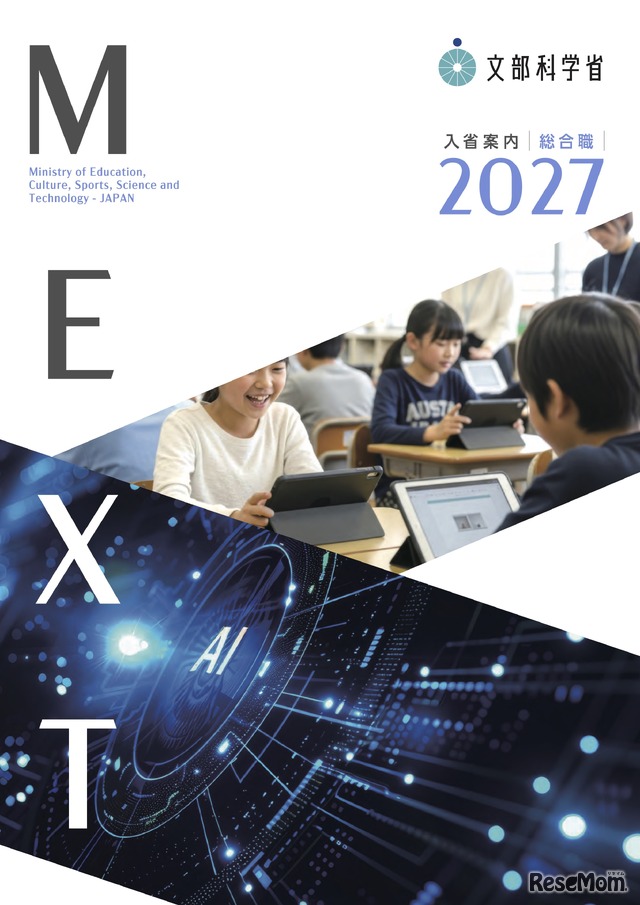 採用パンフレット 2027年度入省希望者向け・総合職統合版