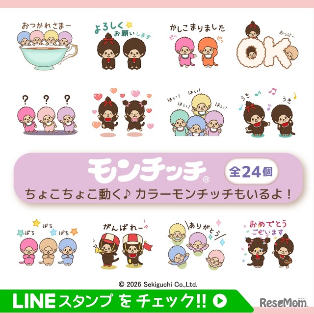 「動く！ちょこちょこモンチッチ」LINEアニメーションスタンプ(c)2026 Sekiguchi Co.Ltd